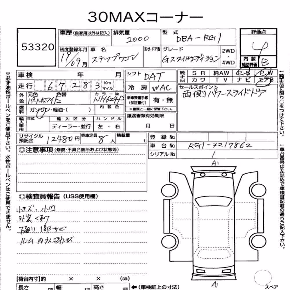 Notka aukcyjna: HONDA STEPWAGON 5D G STYLE EDITION