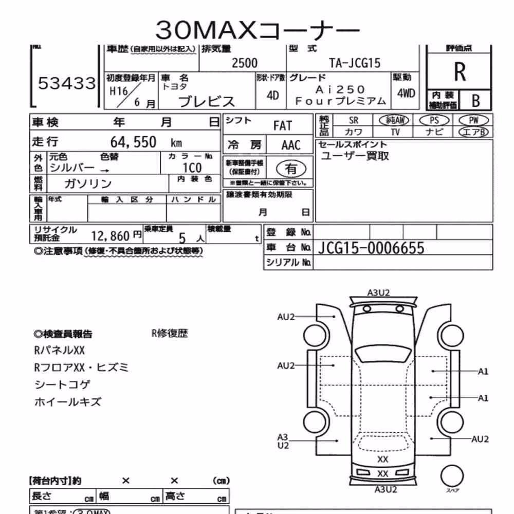 Notka aukcyjna: TOYOTA BREVIS 4WD AI250 FOUR PREMIUM