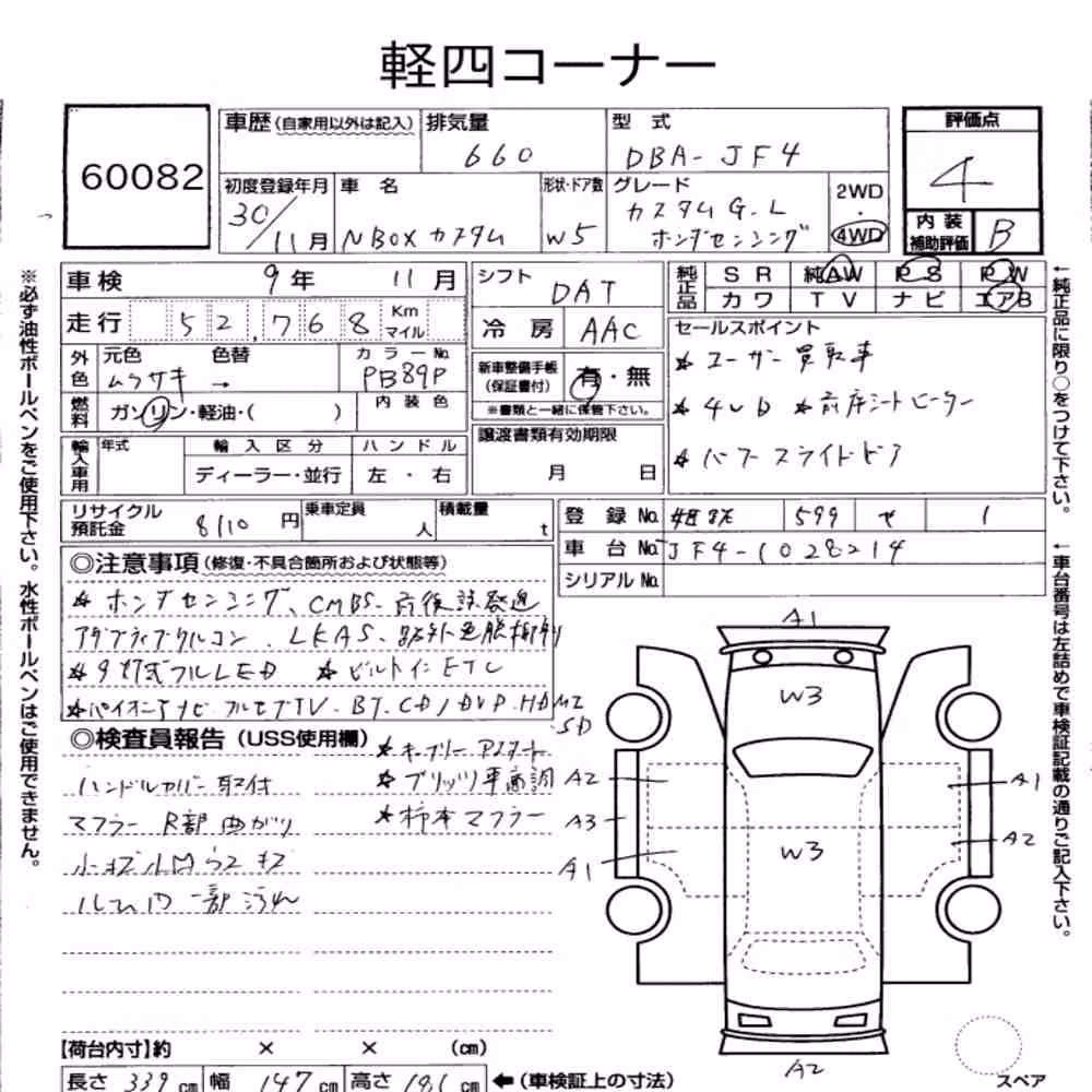 Notka aukcyjna: HONDA N-BOX CUSTOM 4WD G・L HONDA SENSING