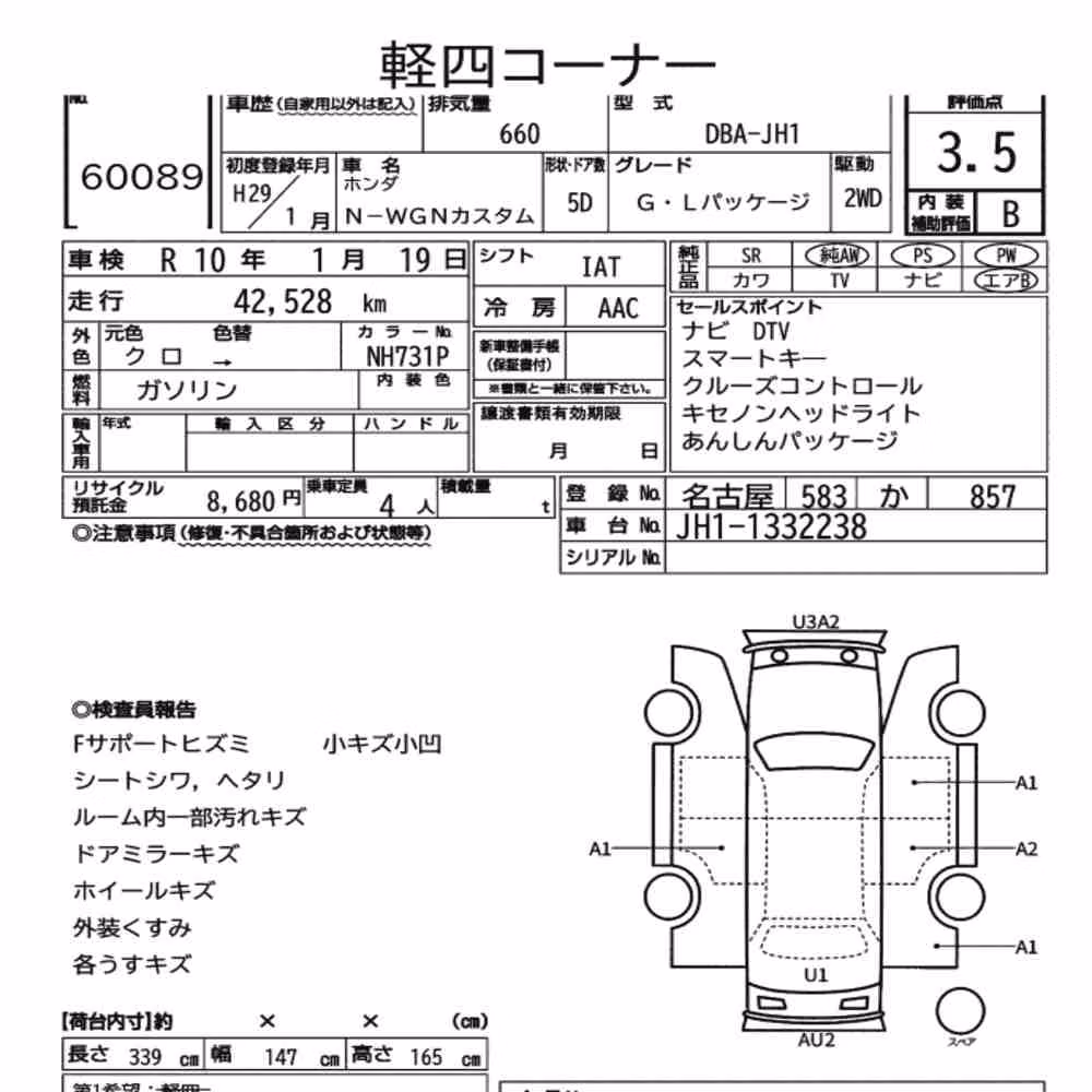 Notka aukcyjna: HONDA N-WGN CUSTOM G・L PACKAGE