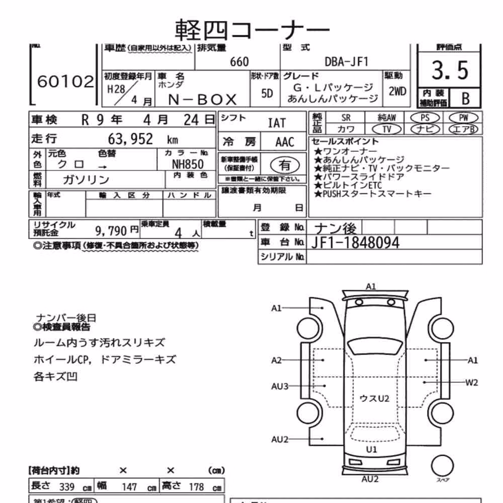 Notka aukcyjna: HONDA N-BOX G・L PACKAGE