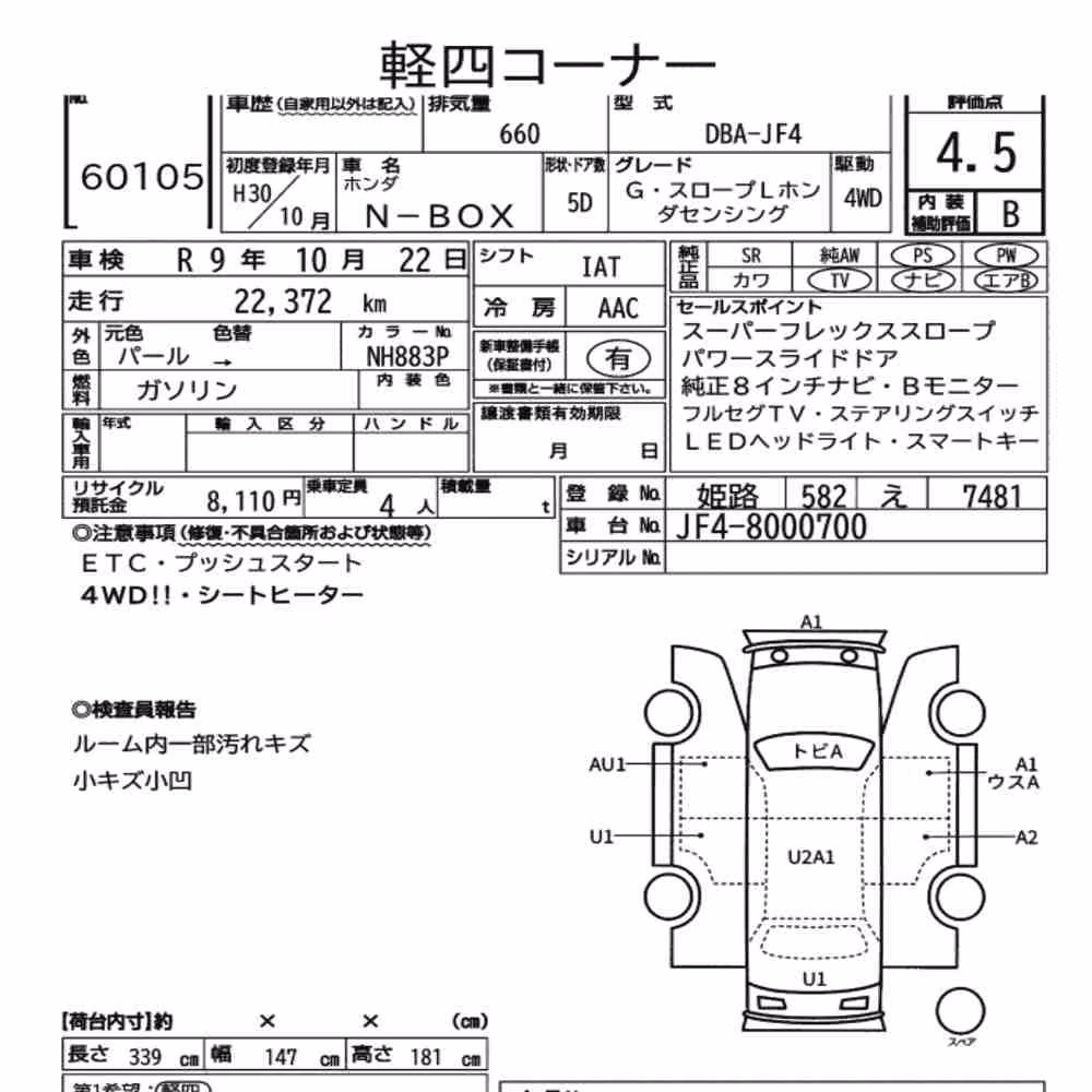 Notka aukcyjna: HONDA N-BOX 4WD G・SLOPE L HONDA SENSING