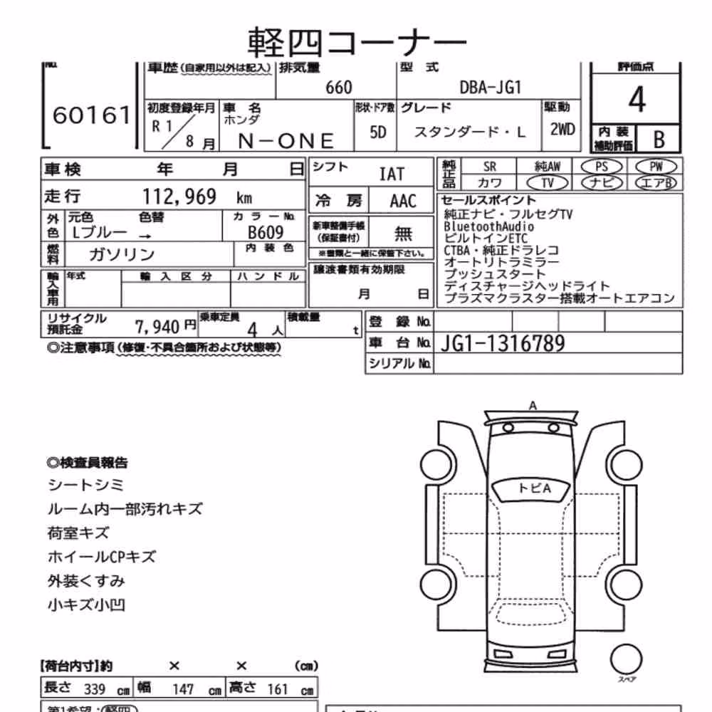 Notka aukcyjna: HONDA N-ONE STANDARD・L