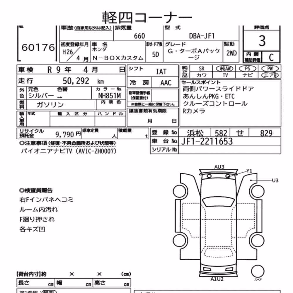 Notka aukcyjna: HONDA N-BOX CUSTOM G・TURBO A PACKAGE