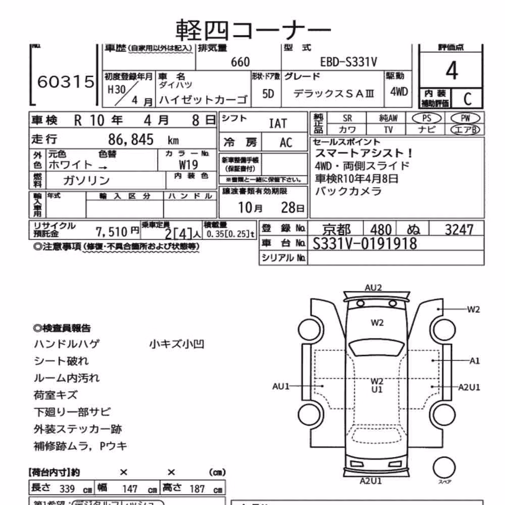 Notka aukcyjna: DAIHATSU HIJET CARGO 5D 4WD DELUXE SA Ⅲ