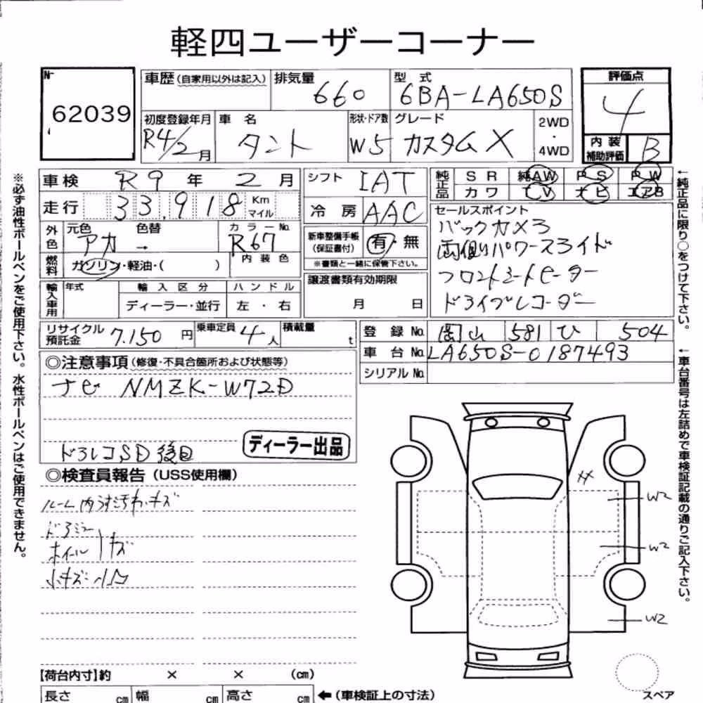 Notka aukcyjna: DAIHATSU TANTO CUSTOM X