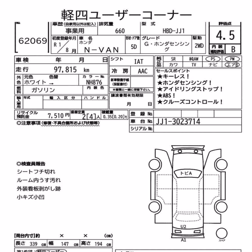 Notka aukcyjna: HONDA N-VAN G・HONDA SENSING