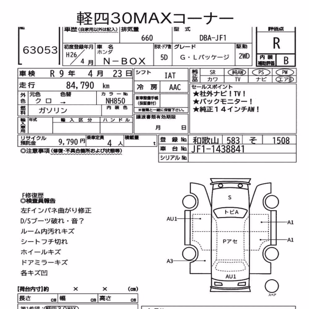Notka aukcyjna: HONDA N-BOX G・L PACKAGE