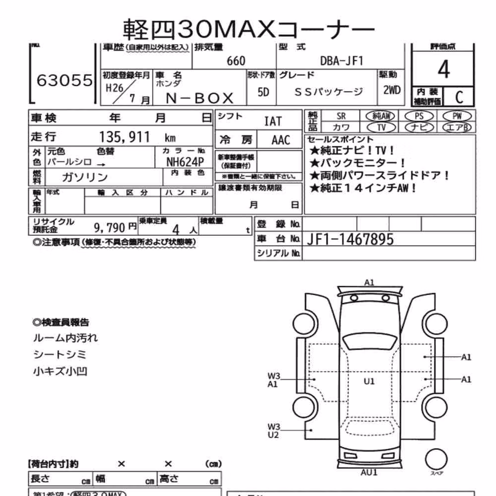 Notka aukcyjna: HONDA N-BOX SS PACKAGE