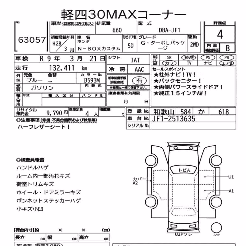 Notka aukcyjna: HONDA N-BOX CUSTOM G・TURBO L PACKAGE