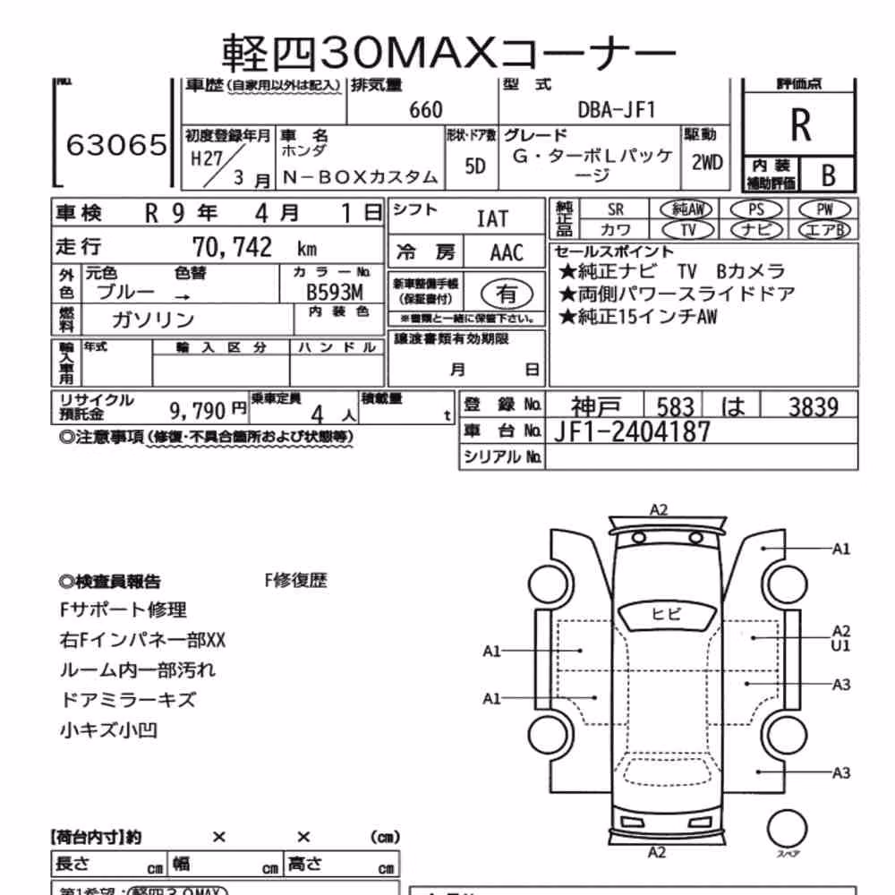 Notka aukcyjna: HONDA N-BOX CUSTOM G・TURBO L PACKAGE