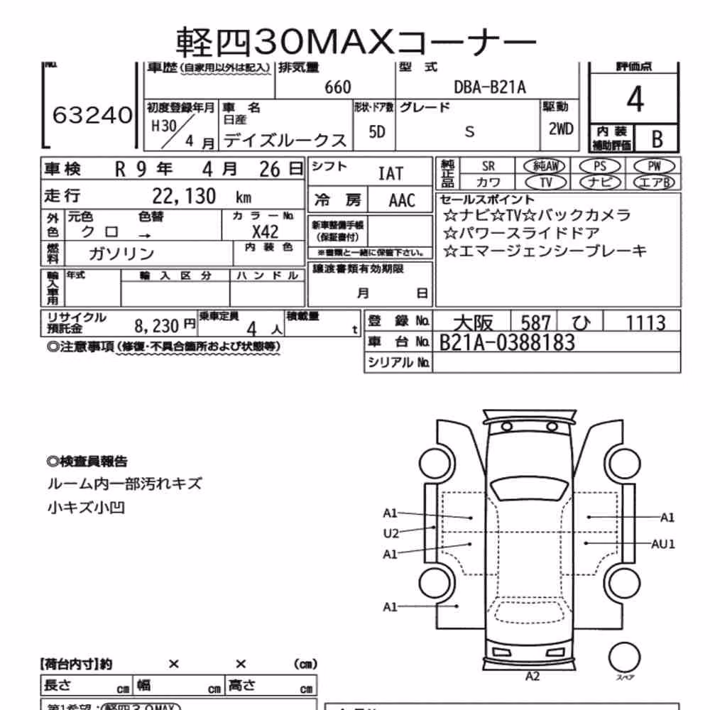 Notka aukcyjna: NISSAN DAYZ ROOX S