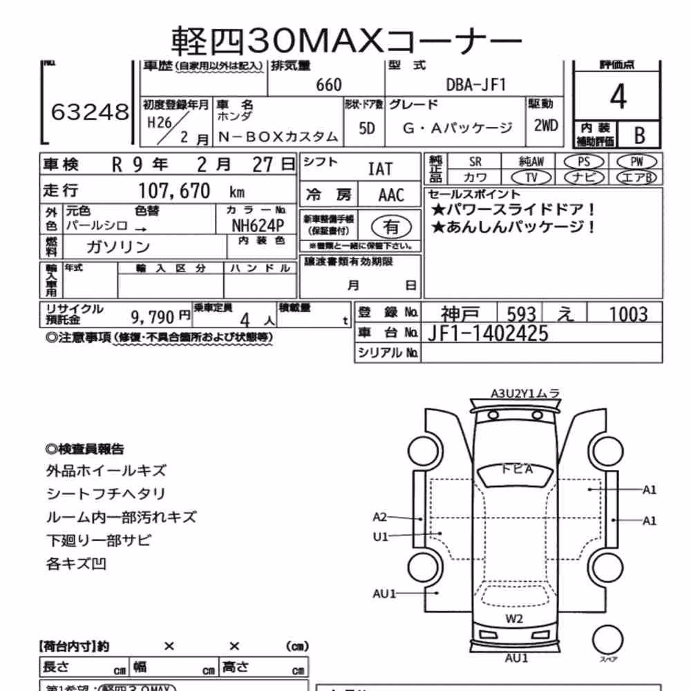 Notka aukcyjna: HONDA N-BOX CUSTOM G・A PACKAGE
