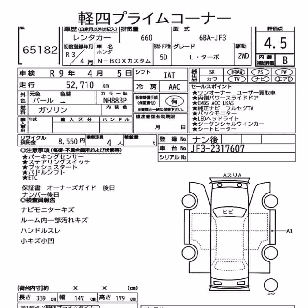 Notka aukcyjna: HONDA N-BOX CUSTOM L・TURBO