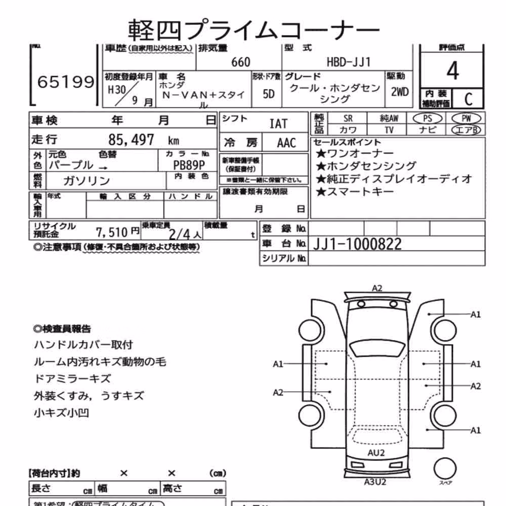Notka aukcyjna: HONDA N-VAN PLUS STYLE COOL・HONDA SENSING