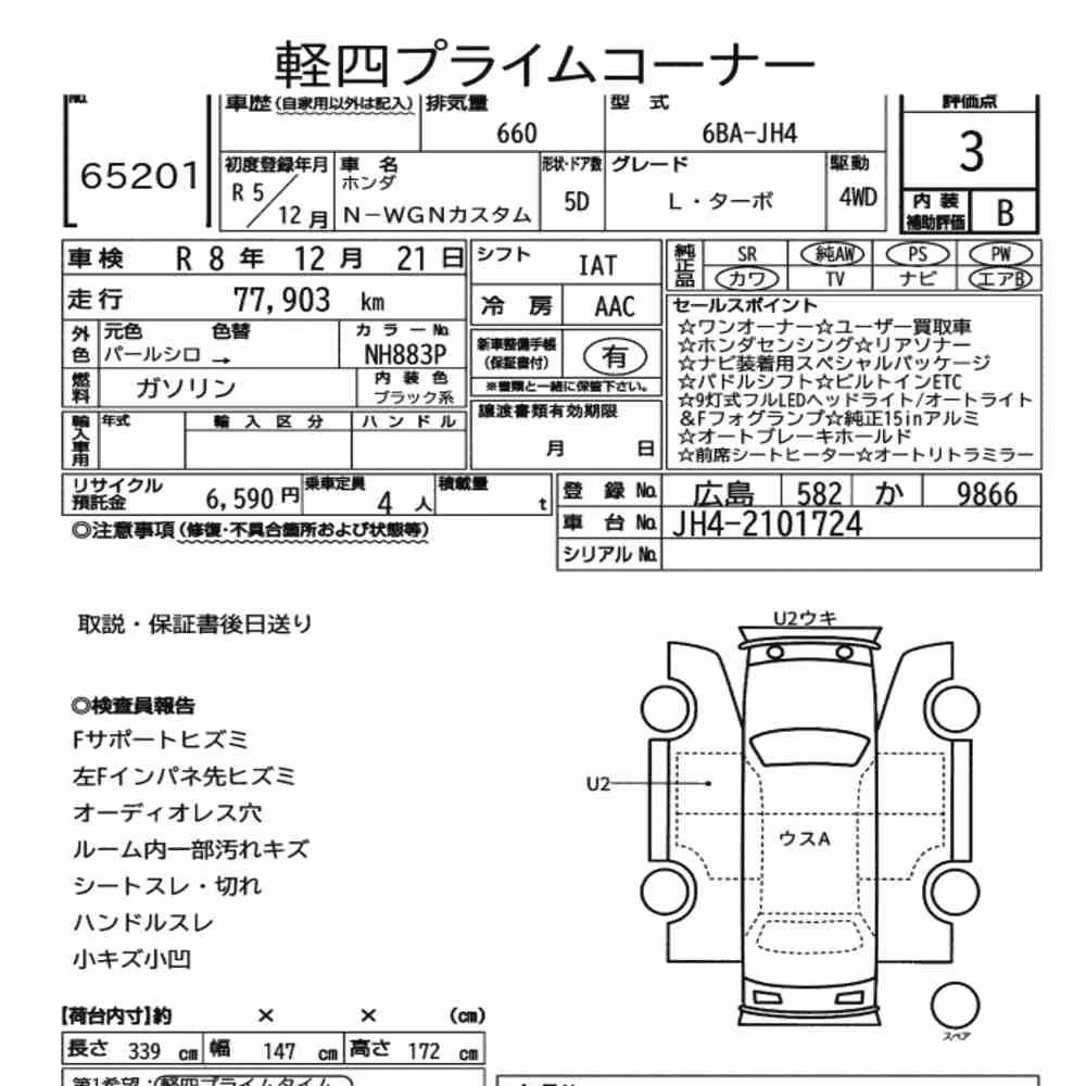 Notka aukcyjna: HONDA N-WGN CUSTOM 4WD L・TURBO