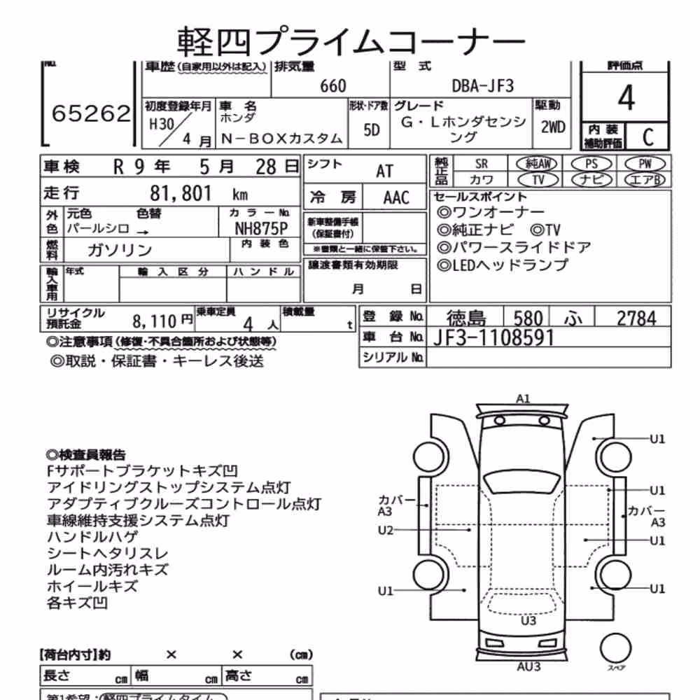 Notka aukcyjna: HONDA N-BOX CUSTOM G・L HONDA SENSING