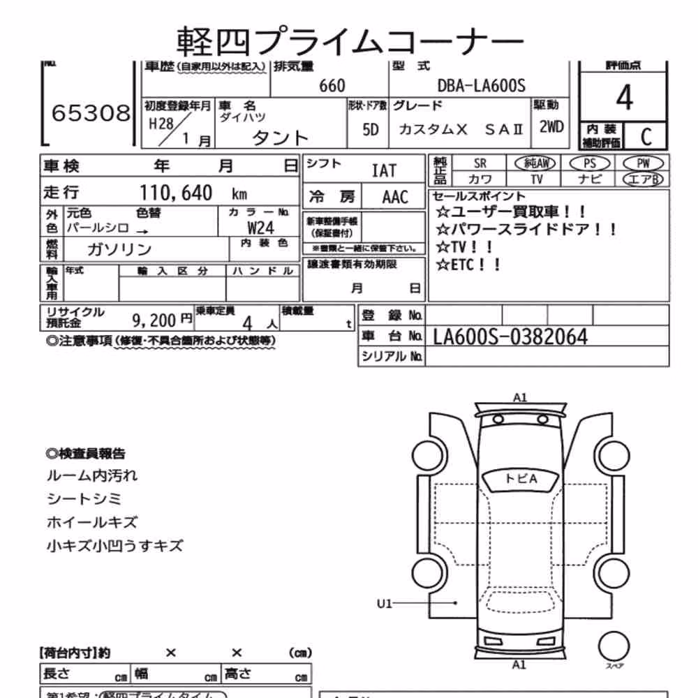 Notka aukcyjna: DAIHATSU TANTO CUSTOM X SAⅡ