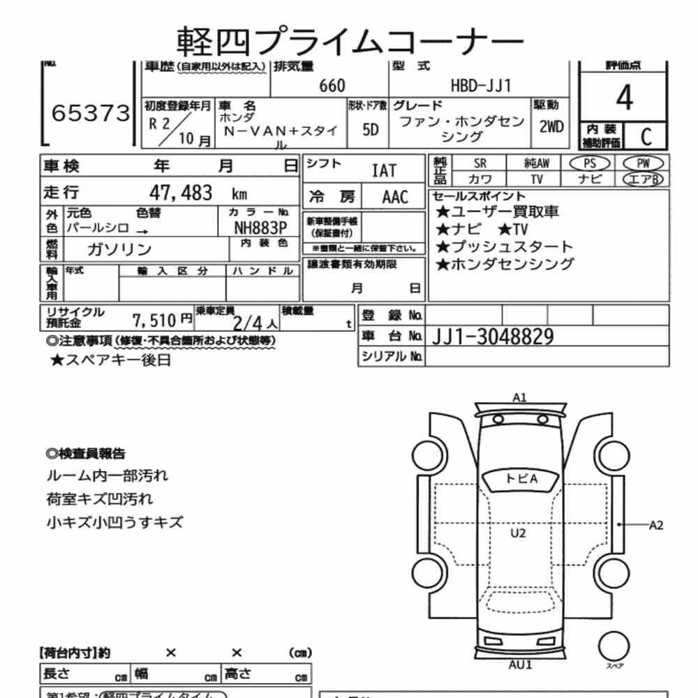 Notka aukcyjna: HONDA N-VAN PLUS STYLE FUN・HONDA SENSING