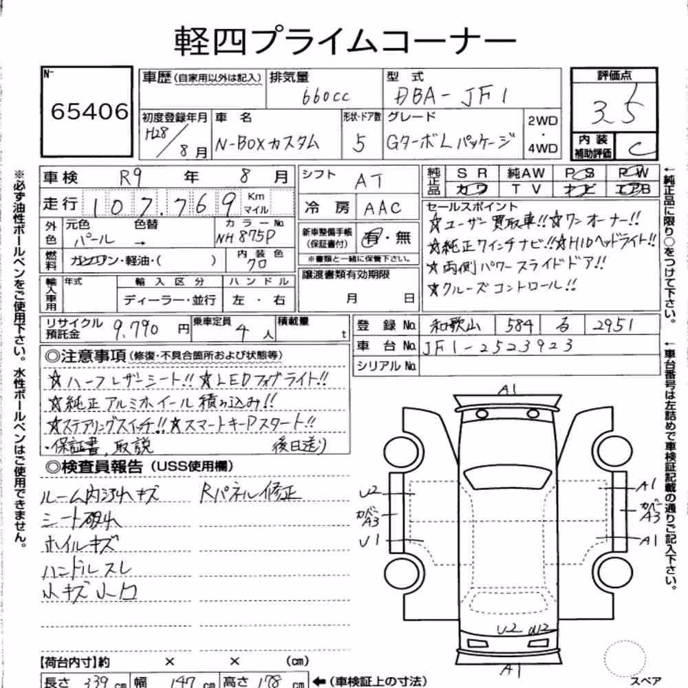 Notka aukcyjna: HONDA N-BOX CUSTOM G・TURBO L PACKAGE