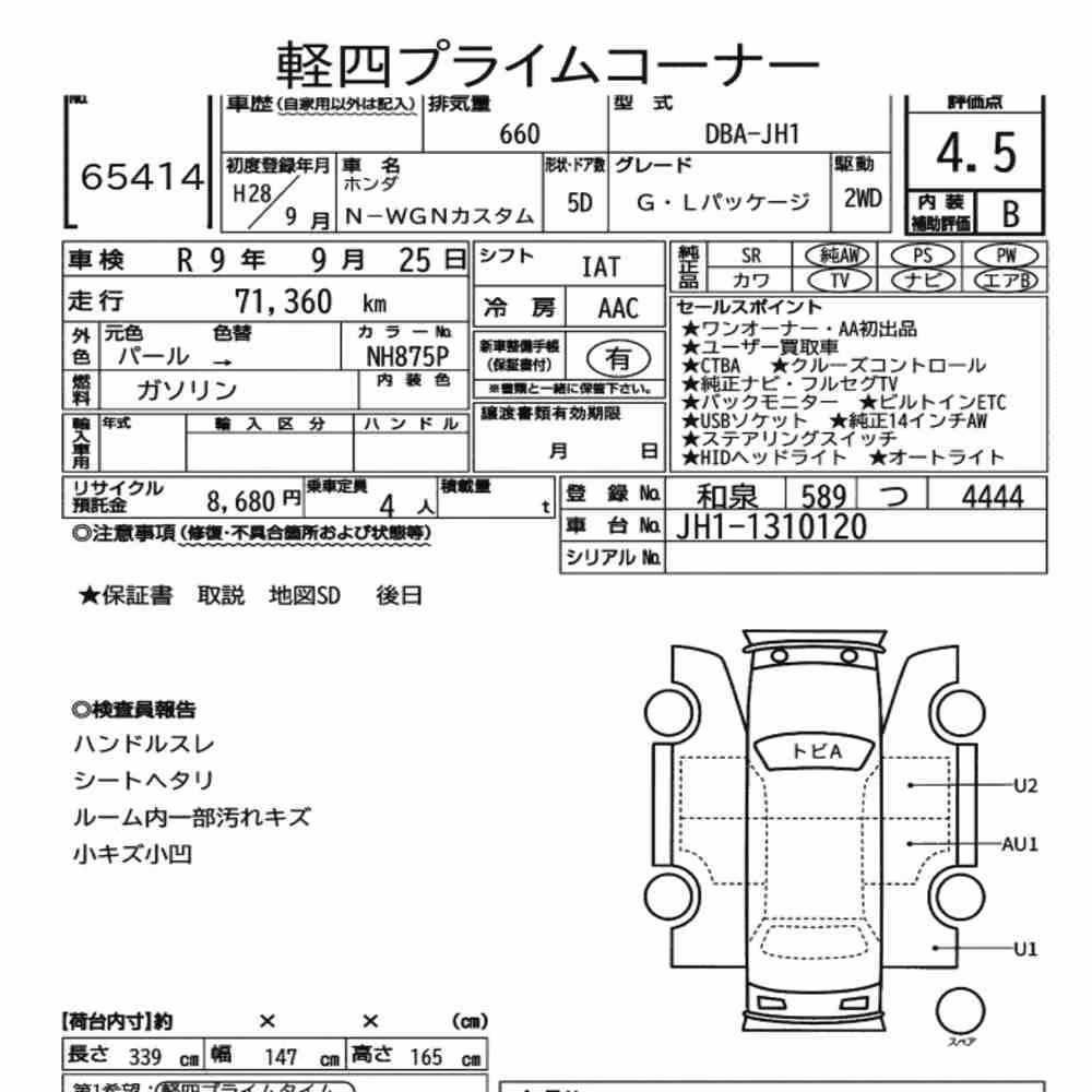 Notka aukcyjna: HONDA N-WGN CUSTOM G・L PACKAGE
