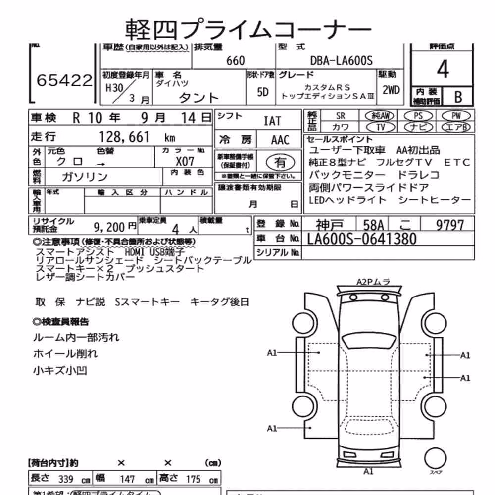 Notka aukcyjna: DAIHATSU TANTO CUSTOM RS TOP EDITION SAⅢ