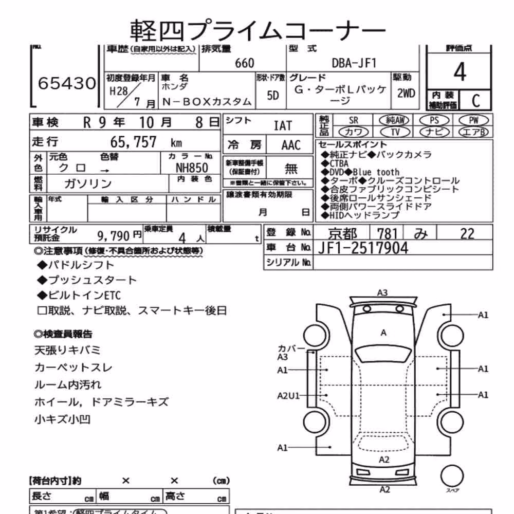 Notka aukcyjna: HONDA N-BOX CUSTOM G・TURBO L PACKAGE