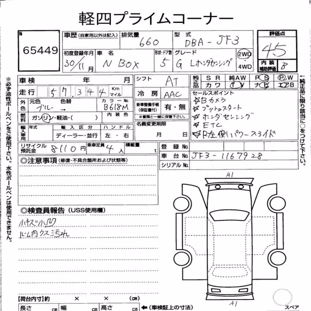 Notka aukcyjna: HONDA N-BOX G・L HONDA SENSING