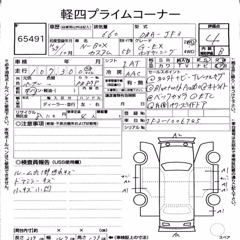 Notka aukcyjna: HONDA N-BOX CUSTOM G・EX HONDA SENSING