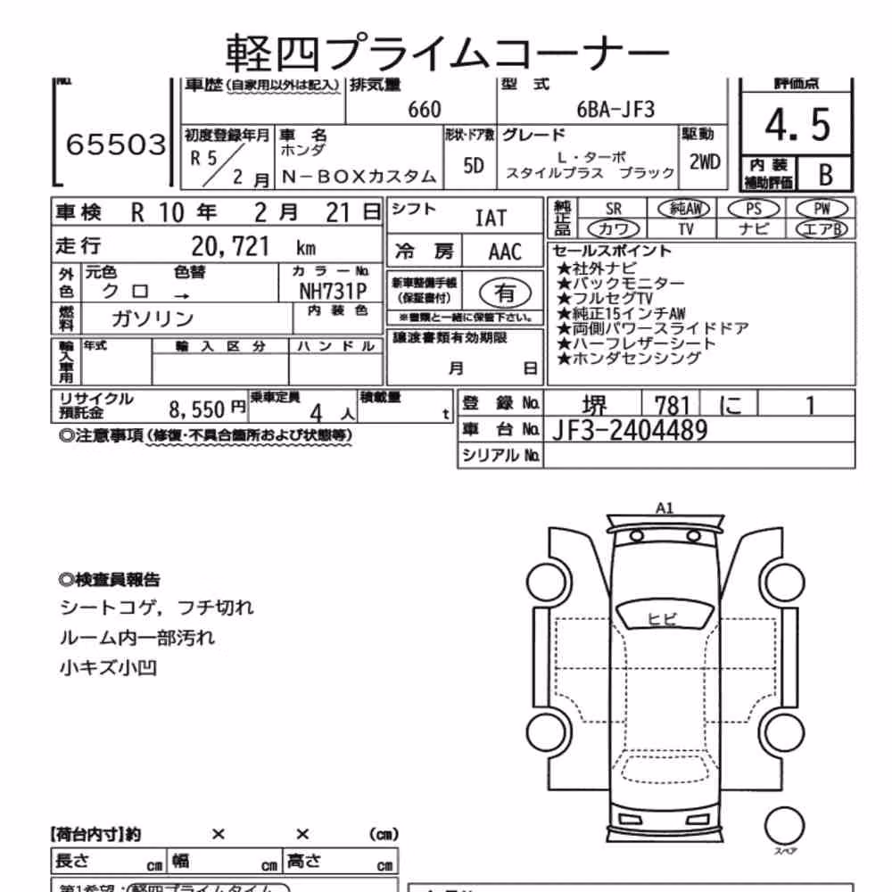 Notka aukcyjna: HONDA N-BOX CUSTOM L・TURBO STYLE PLUS BLACK