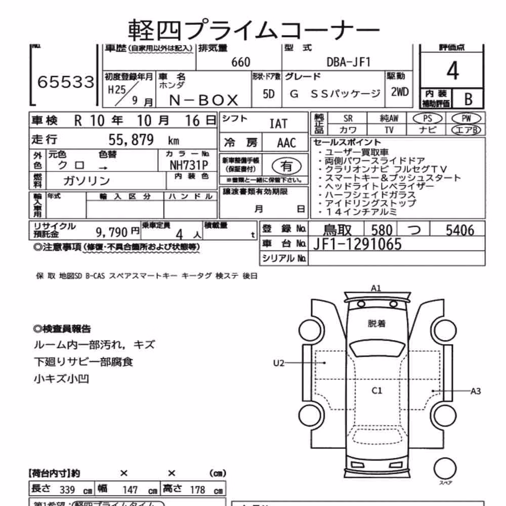 Notka aukcyjna: HONDA N-BOX G SS PACKAGE