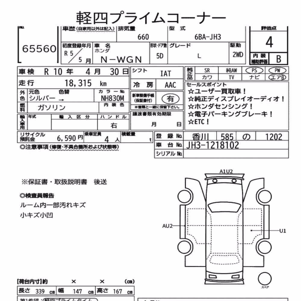 Notka aukcyjna: HONDA N-WGN L