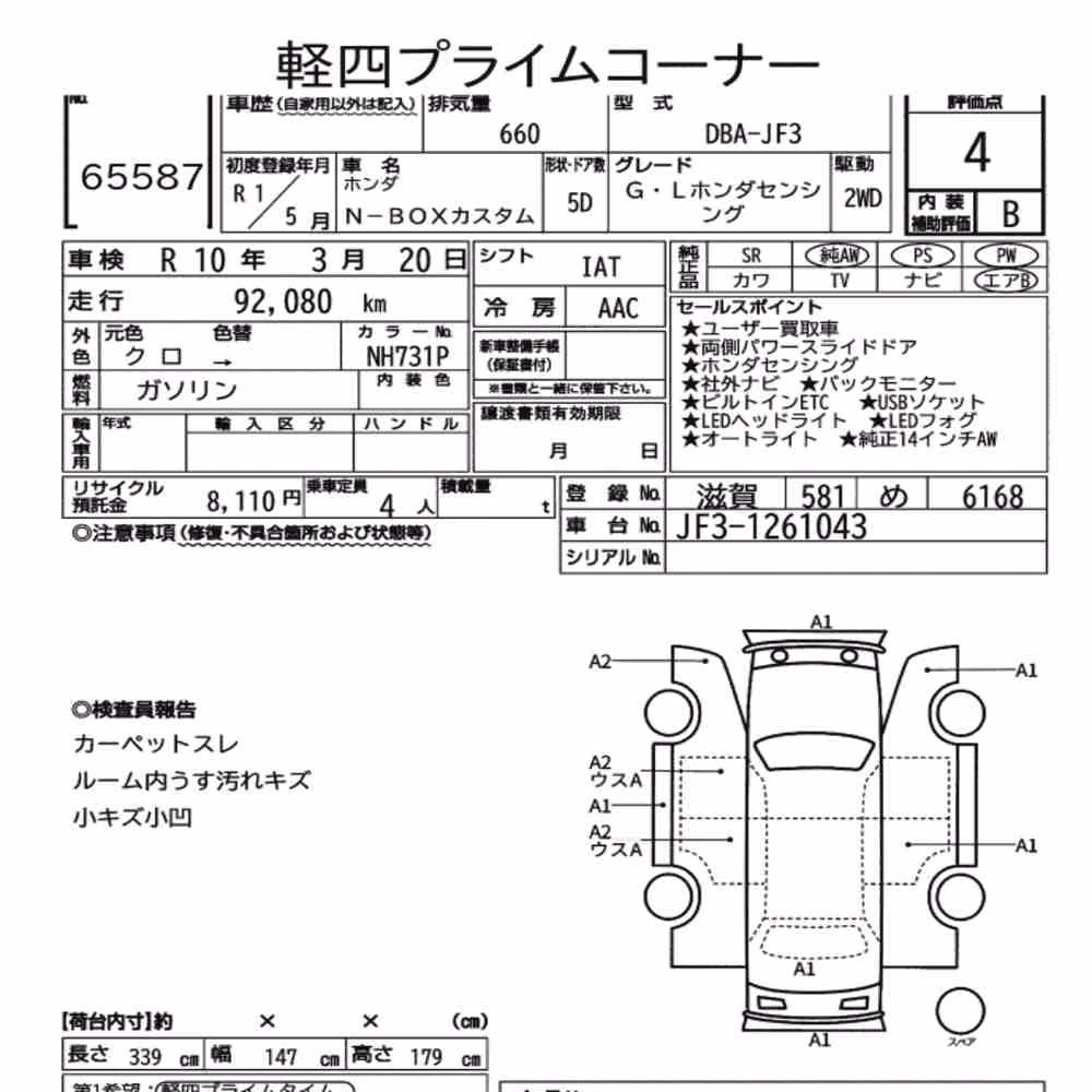Notka aukcyjna: HONDA N-BOX CUSTOM G・L HONDA SENSING
