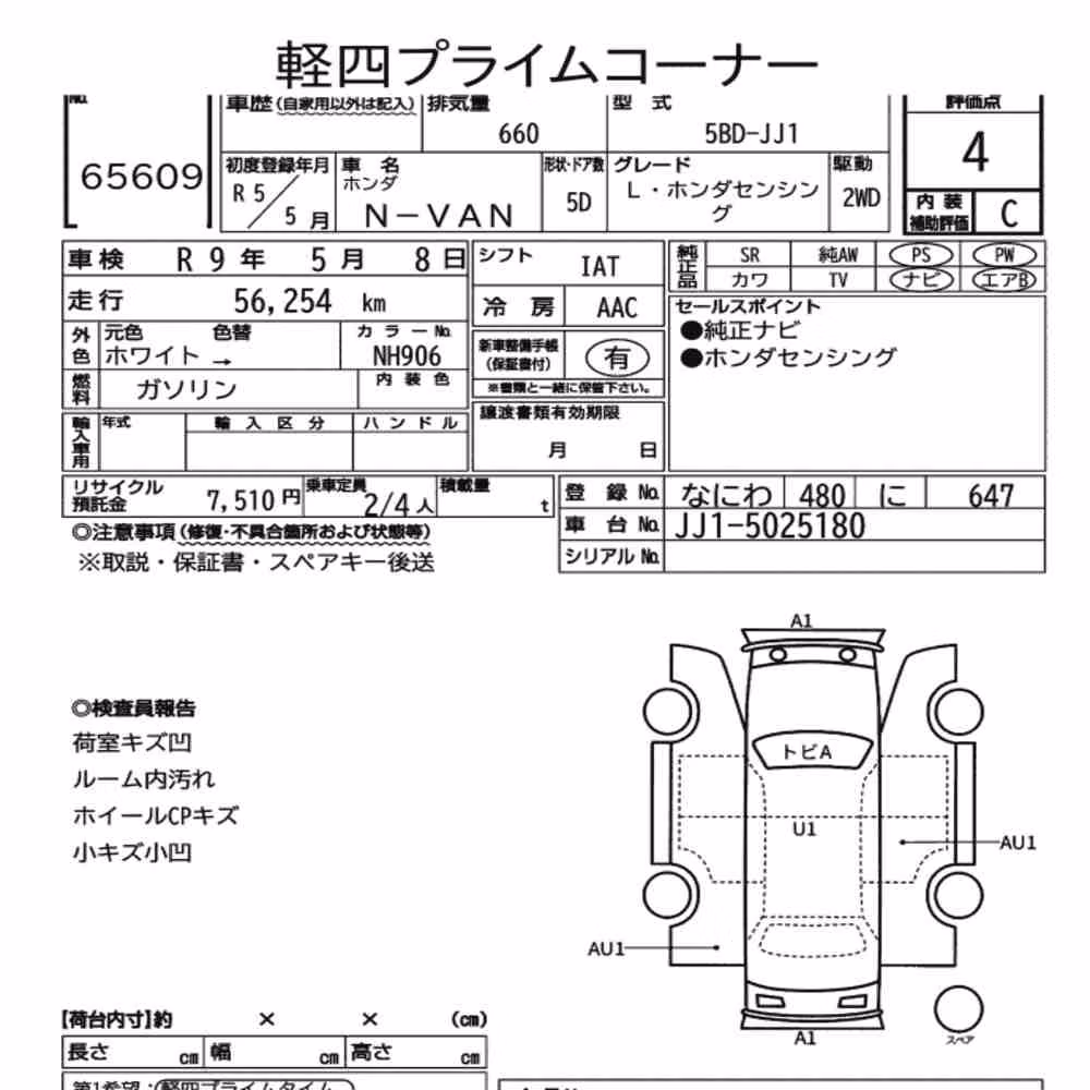 Notka aukcyjna: HONDA N-VAN L・HONDA SENSING