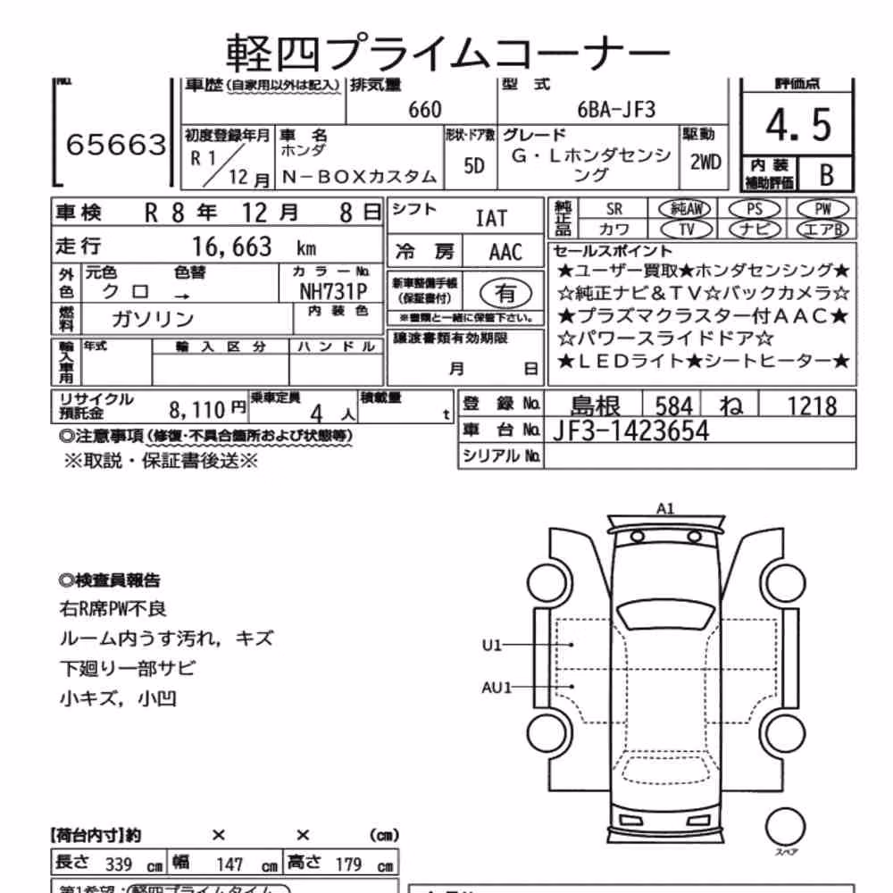 Notka aukcyjna: HONDA N-BOX CUSTOM G・L HONDA SENSING