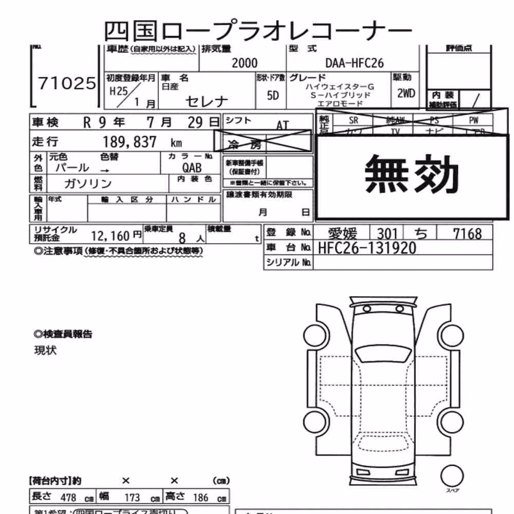 Notka aukcyjna: NISSAN SERENA 5D HIGHWAY STAR G S-HYBRID AERO MODE