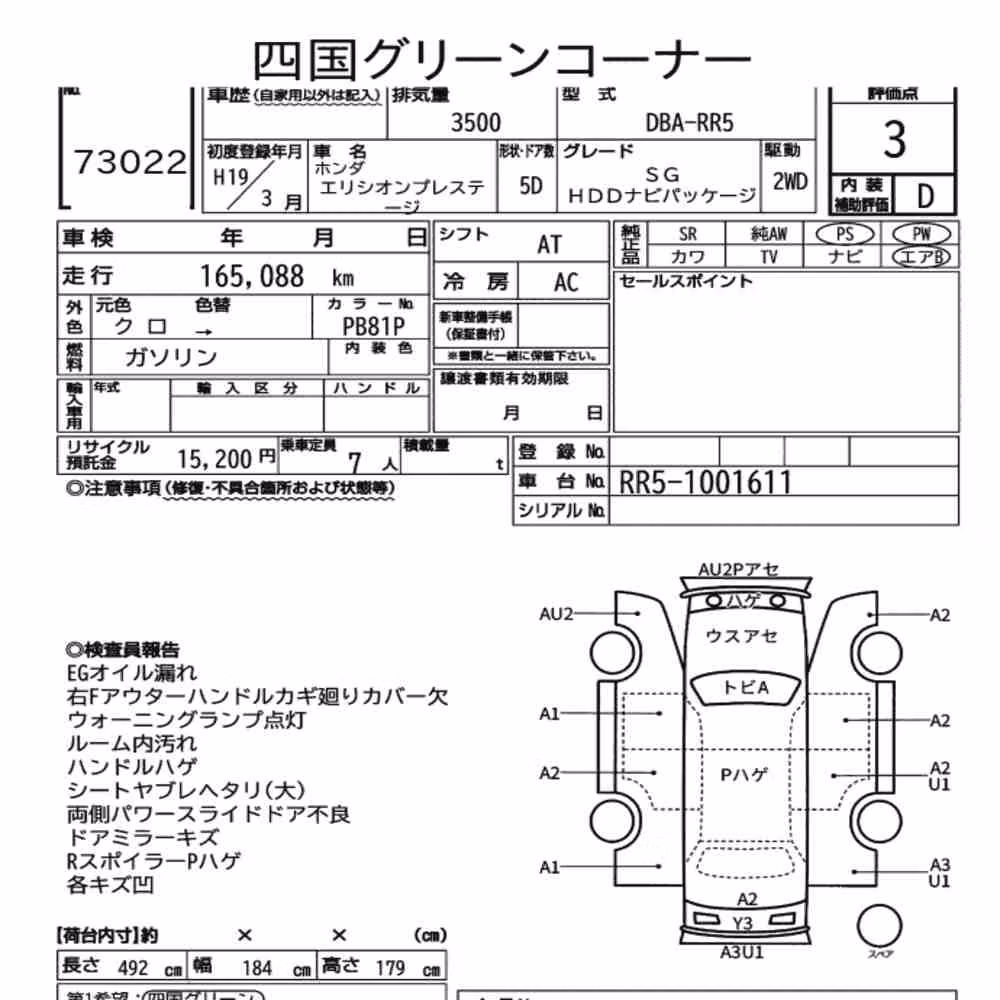 Notka aukcyjna: HONDA ELYSION PRESTIGE SG HDD NAVI PACKAGE