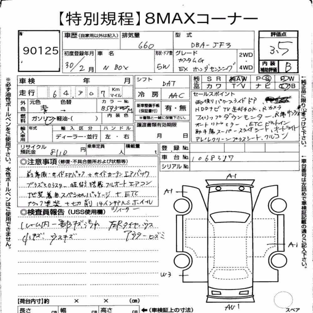 Notka aukcyjna: HONDA N-BOX CUSTOM G・EX HONDA SENSING
