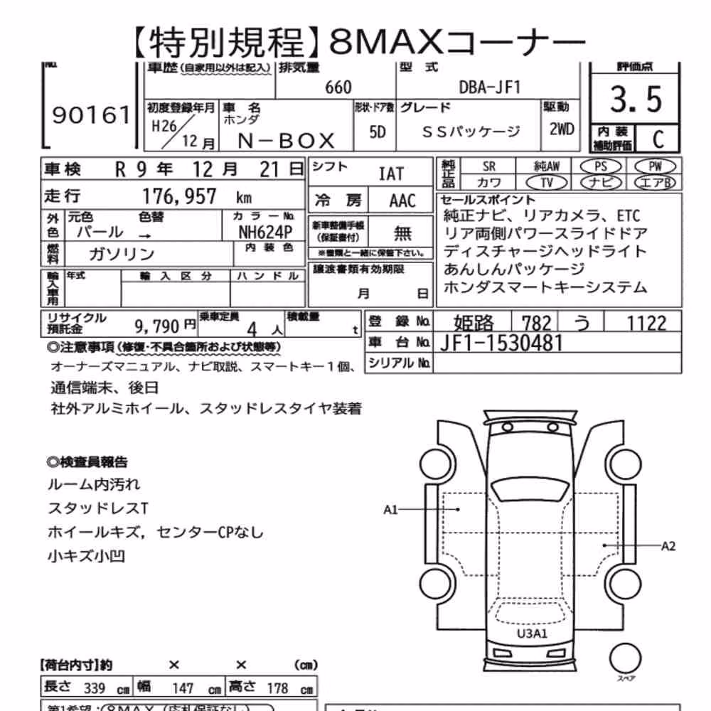 Notka aukcyjna: HONDA N-BOX SS PACKAGE