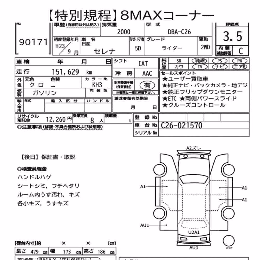 Notka aukcyjna: NISSAN SERENA 5D RIDER