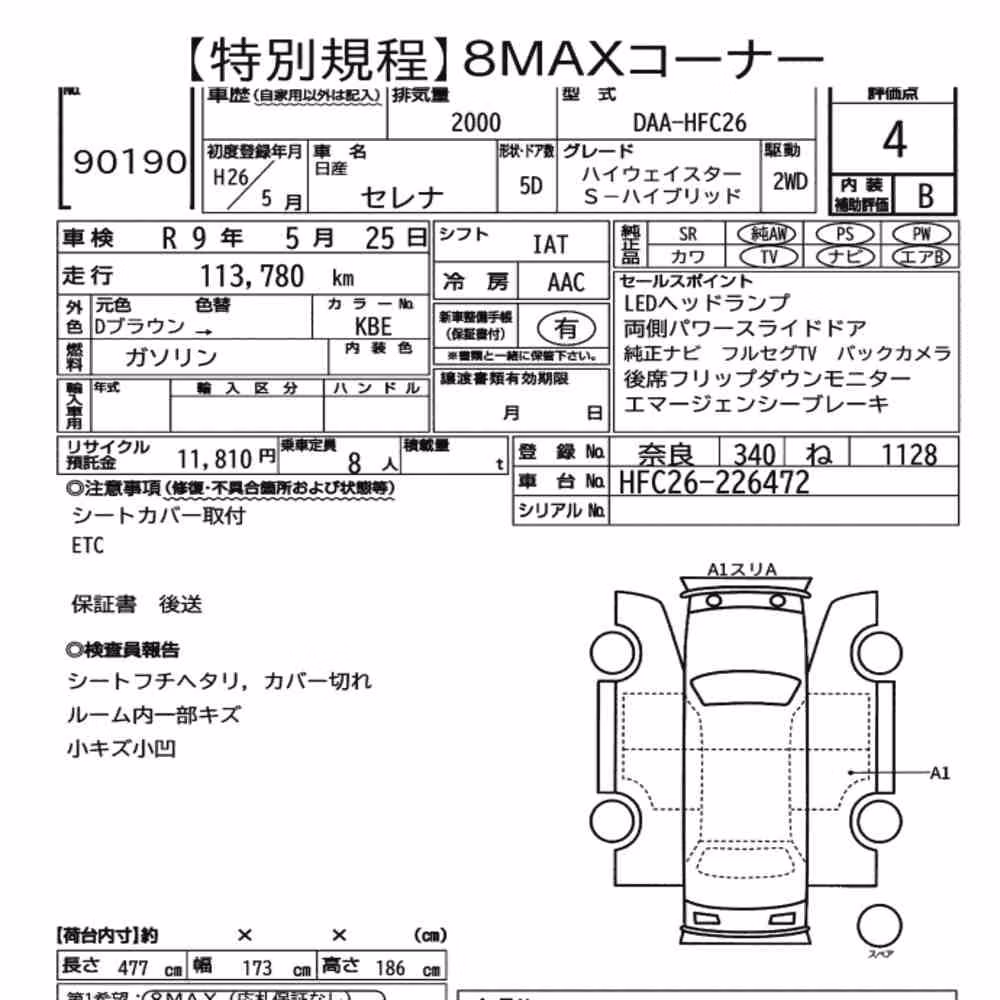 Notka aukcyjna: NISSAN SERENA 5D HIGHWAY STAR S-HYBRID