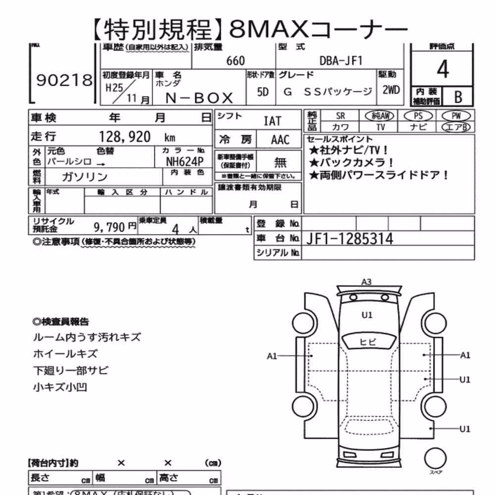 Notka aukcyjna: HONDA N-BOX G SS PACKAGE