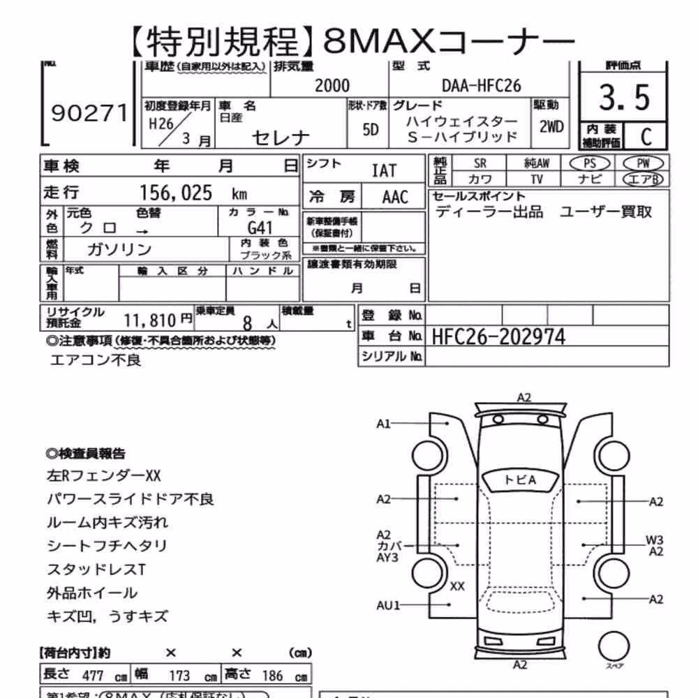 Notka aukcyjna: NISSAN SERENA 5D HIGHWAY STAR S-HYBRID
