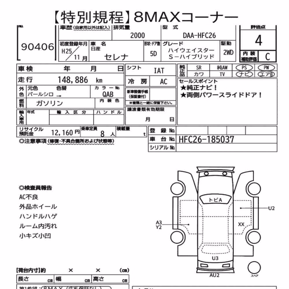Notka aukcyjna: NISSAN SERENA 5D HIGHWAY STAR S-HYBRID
