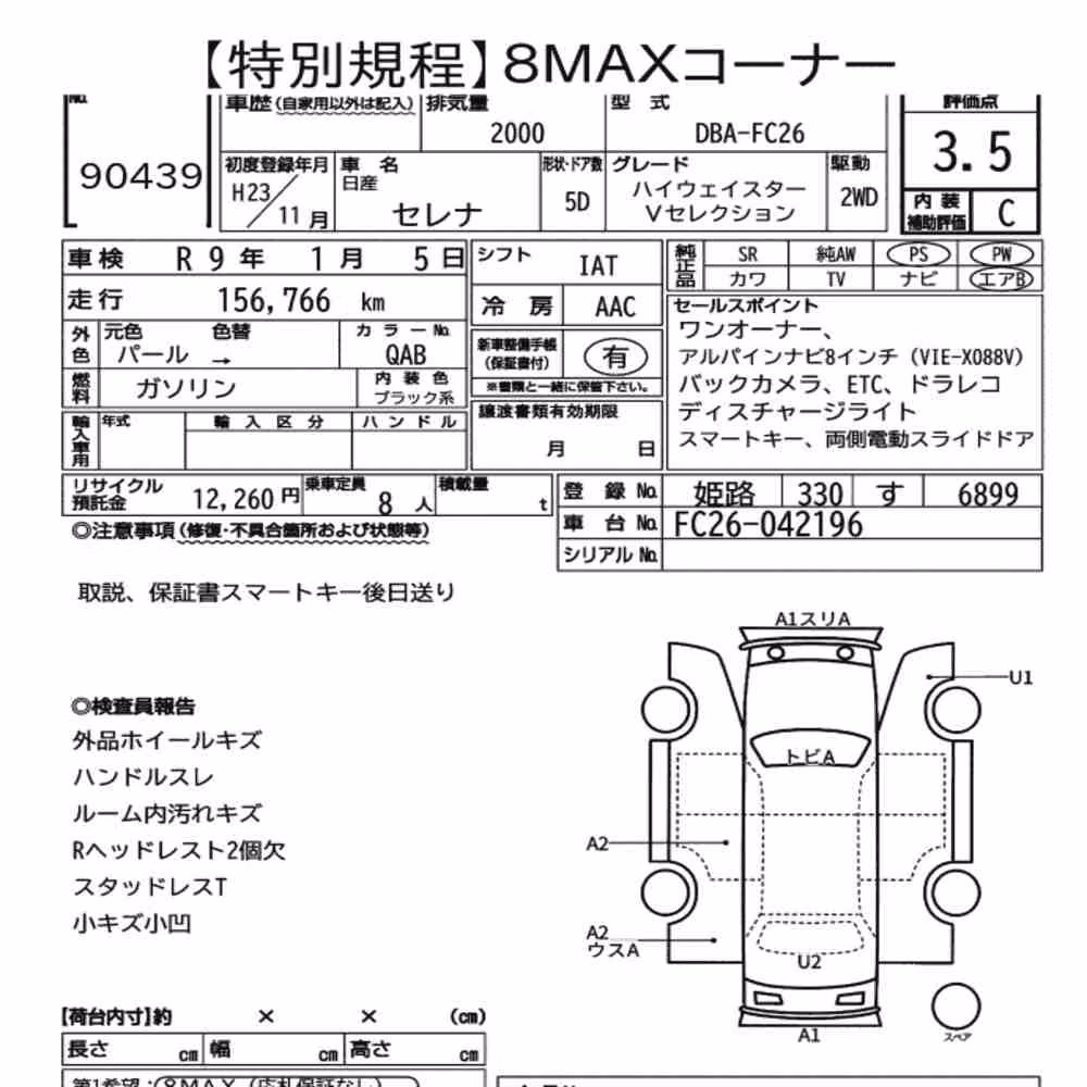 Notka aukcyjna: NISSAN SERENA 5D HIGHWAY STAR V SELECTION