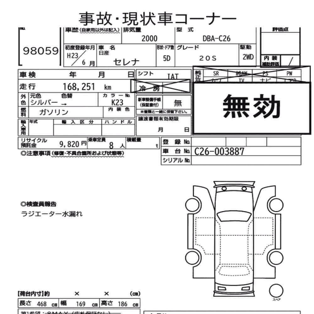 Notka aukcyjna: NISSAN SERENA 5D 20S