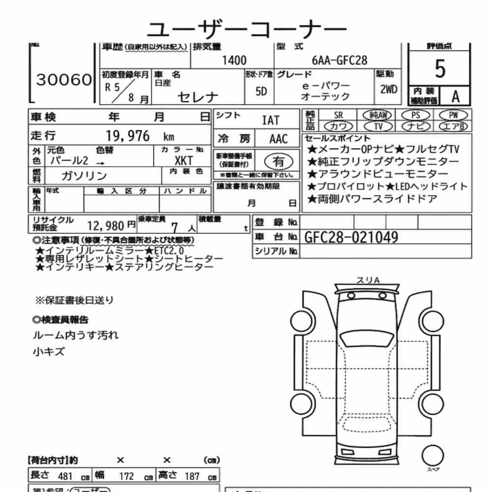 Notka aukcyjna: NISSAN SERENA 5D E-POWER AUTECH