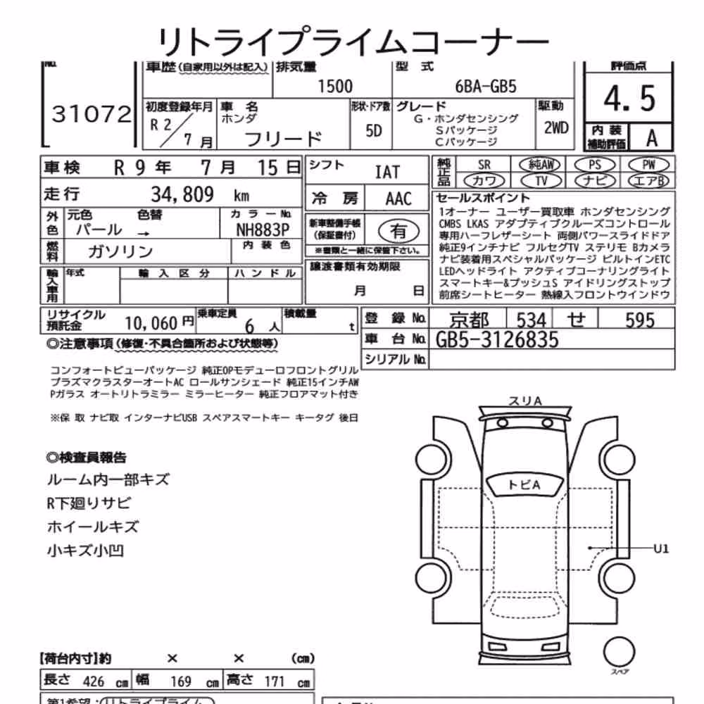 Notka aukcyjna: HONDA FREED G・HONDA SENSING