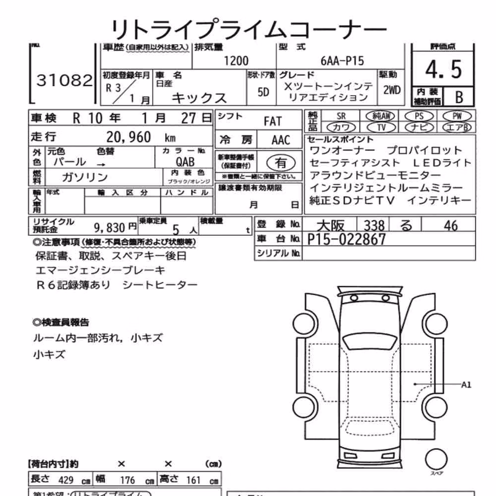 Notka aukcyjna: NISSAN KICKS 5D X TWO TONE INTERIOR EDITION