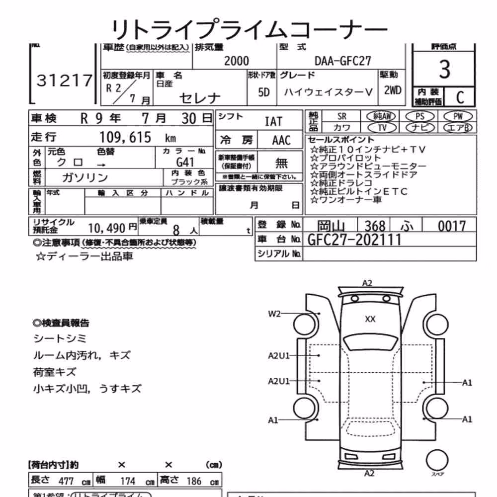 Notka aukcyjna: NISSAN SERENA 5D HIGHWAY STAR V